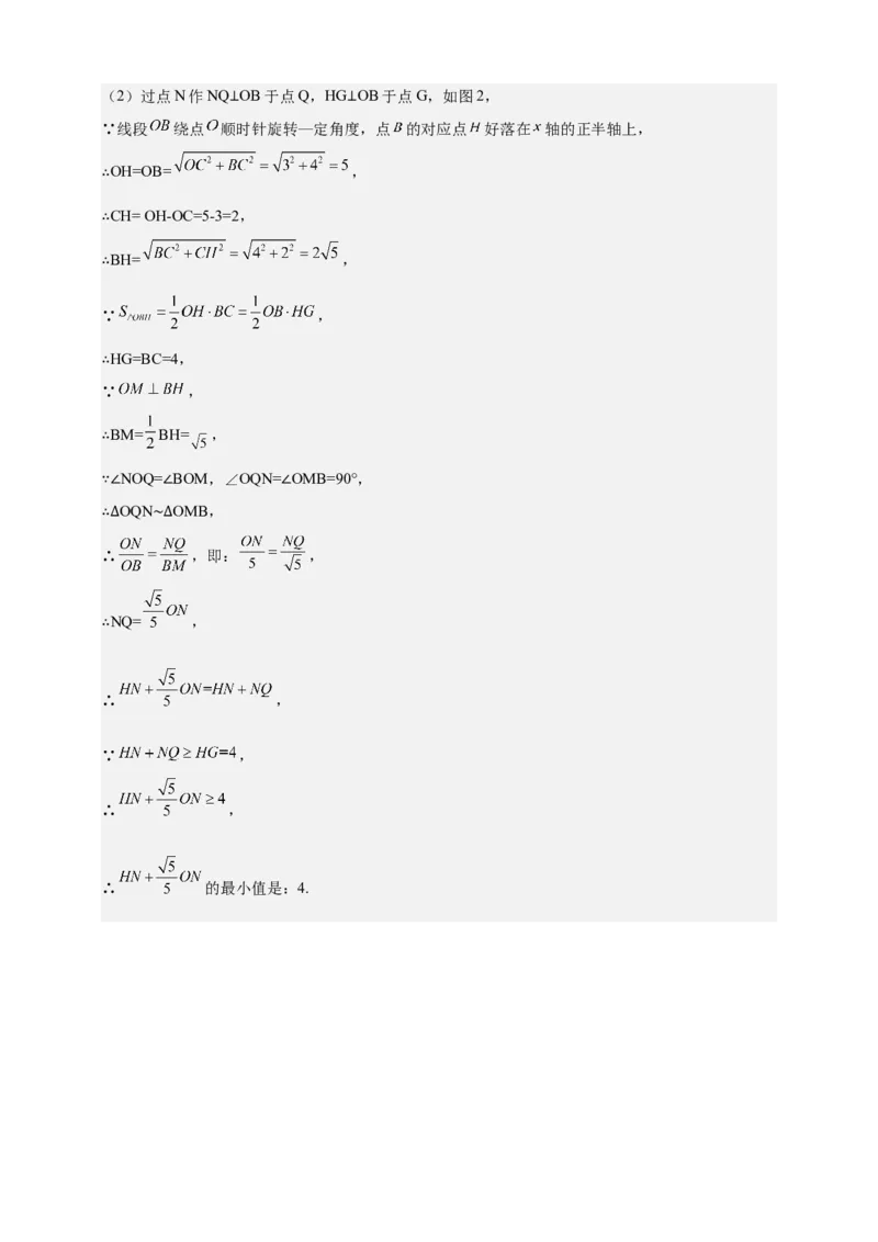 《专题04阿氏圆模型（几何最值模型）-解析版_2025中考数学题型解题分类专题合集_2025年中考数学压轴题解题模型31个专题www.jiaoyupan.vip》第8页预览