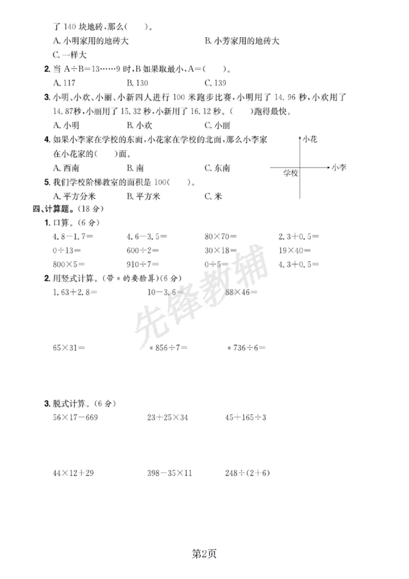 《三年级（下）数学期末专项测试卷4《人教版》_3年级下册同步教辅_3下-数学_三下数学单元+期中+期末测试卷_三下数学人教版试卷_三下数学《人教版》期末测试卷》第2页预览