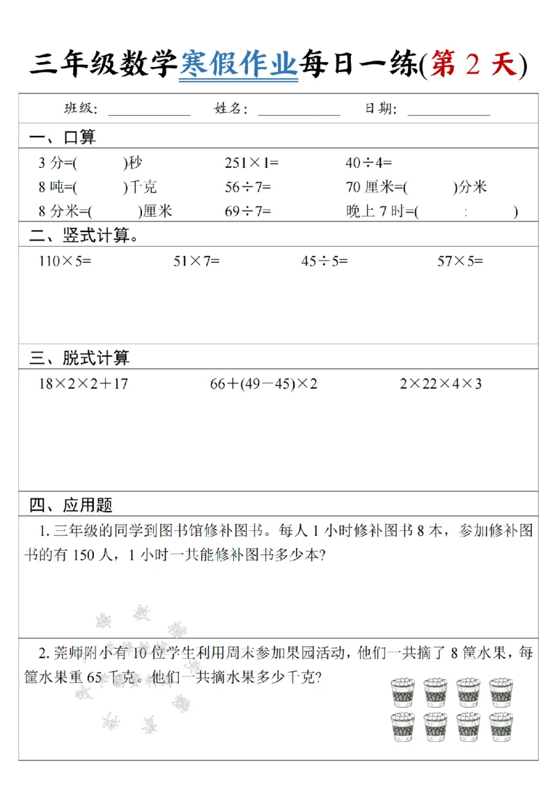 《三年级数学《寒假作业》每日一练-SY-5米_3年级下册同步教辅_3下寒假作业+规划》第2页预览