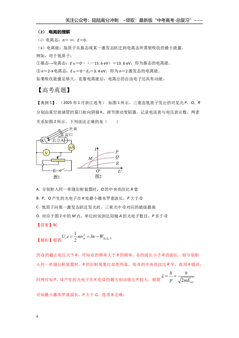 《考点136原子结构和波尔理论（教师版）_04-物理-高考总复习_一轮复习_2026年-物理高考一轮复习_2026年高考物理一轮复习重点考点解读与针对性精讲练-G449_资料_2026版》第4页预览