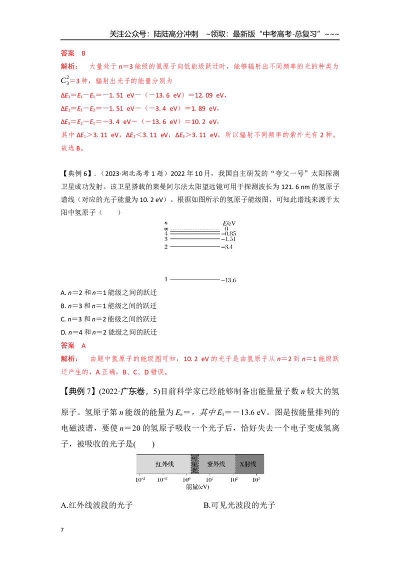 《考点136原子结构和波尔理论（教师版）_04-物理-高考总复习_一轮复习_2026年-物理高考一轮复习_2026年高考物理一轮复习重点考点解读与针对性精讲练-G449_资料_2026版》第7页预览