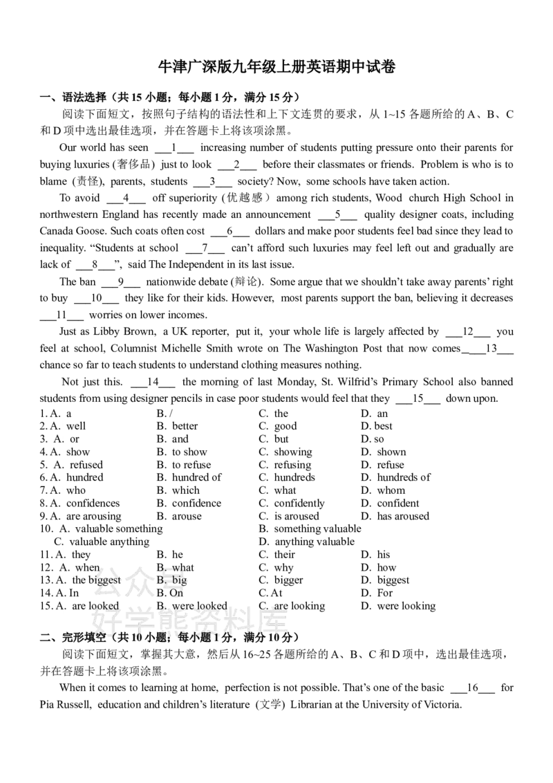 《牛津广深版九年级上册英语期中试卷_初中英语期中卷+期末卷+单元卷+月考卷_初中英语期中试卷》第1页预览
