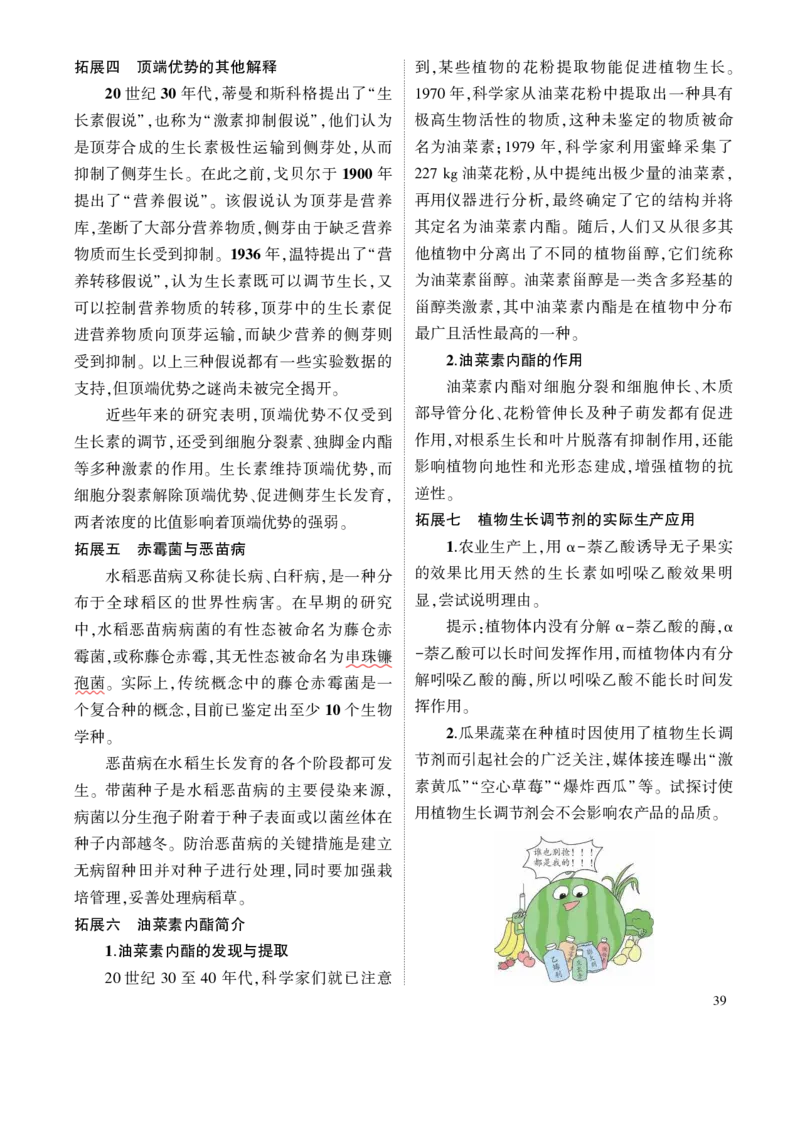 《1_7.专题二十植物生命活动的调节(1)_2023版教学资源包_2023版新高考版选考总复习生物5·3A版_20_专题二十植物生命活动的调节_8_名家备考素材摘要》第2页预览