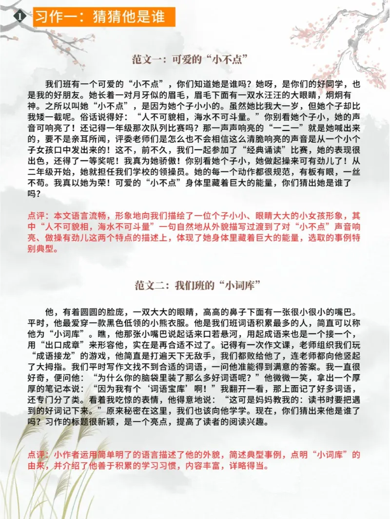 《三年级上册语文1-8单元期末必考作文总结_3年级上册同步教辅合集_3上-语文_三上语文-核心考点》第2页预览