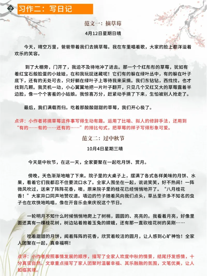 《三年级上册语文1-8单元期末必考作文总结_3年级上册同步教辅合集_3上-语文_三上语文-核心考点》第3页预览