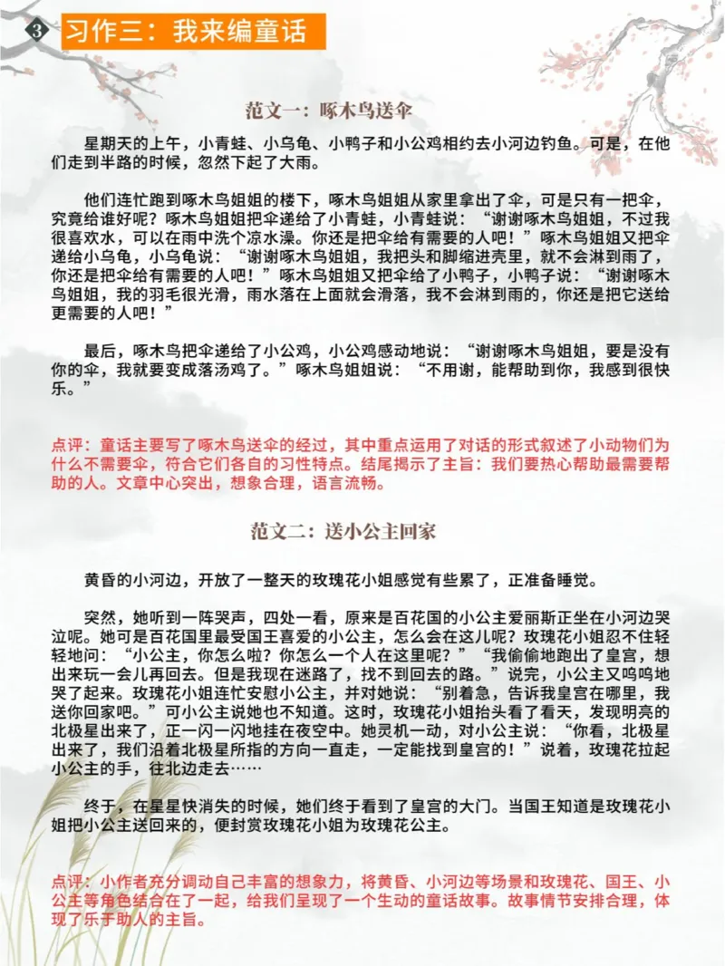 《三年级上册语文1-8单元期末必考作文总结_3年级上册同步教辅合集_3上-语文_三上语文-核心考点》第4页预览