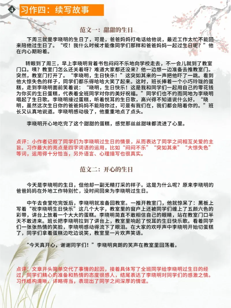 《三年级上册语文1-8单元期末必考作文总结_3年级上册同步教辅合集_3上-语文_三上语文-核心考点》第5页预览