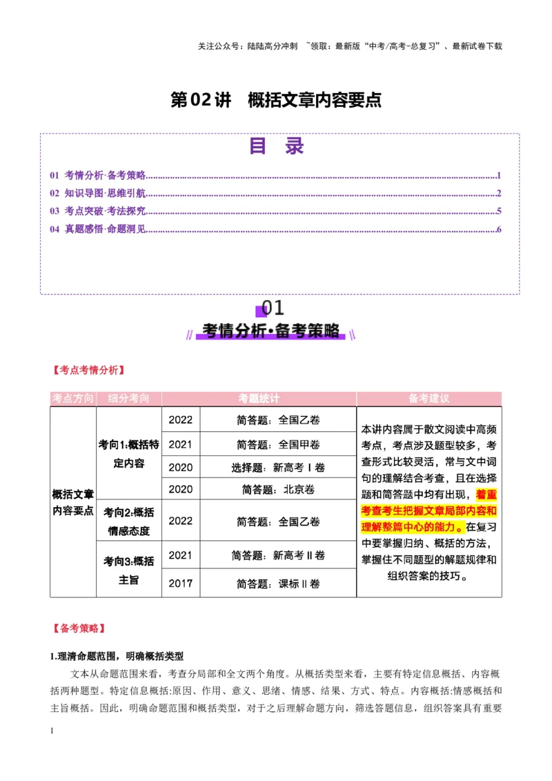 《第02讲概括文章内容要点（讲义）学生版_一轮复习_2025年_2025年高考语文一轮复习讲义+练习+课件（新教材新高考）_散文阅读》第1页预览