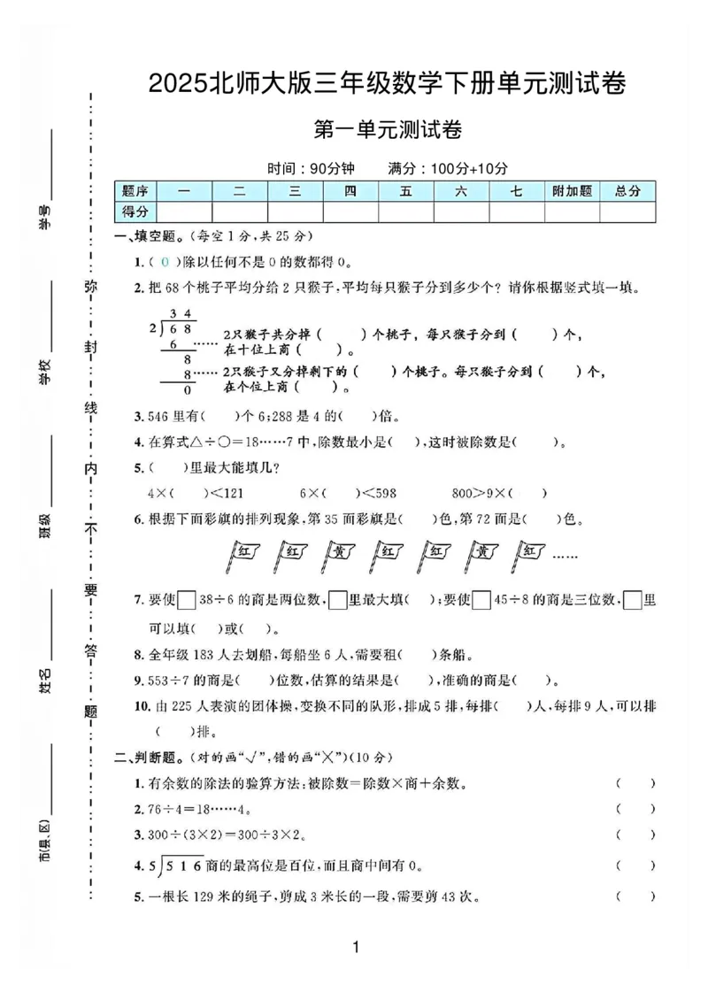 《三年级（下）数学北师大版第一单元测试卷1_3年级下册同步教辅_3下-数学_三下数学单元+期中+期末测试卷_三下数学北师大版试卷_三下数学《北师大》单元测试卷》第1页预览