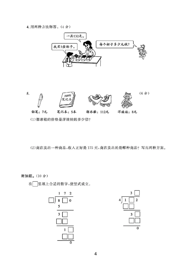 《三年级（下）数学北师大版第一单元测试卷1_3年级下册同步教辅_3下-数学_三下数学单元+期中+期末测试卷_三下数学北师大版试卷_三下数学《北师大》单元测试卷》第4页预览