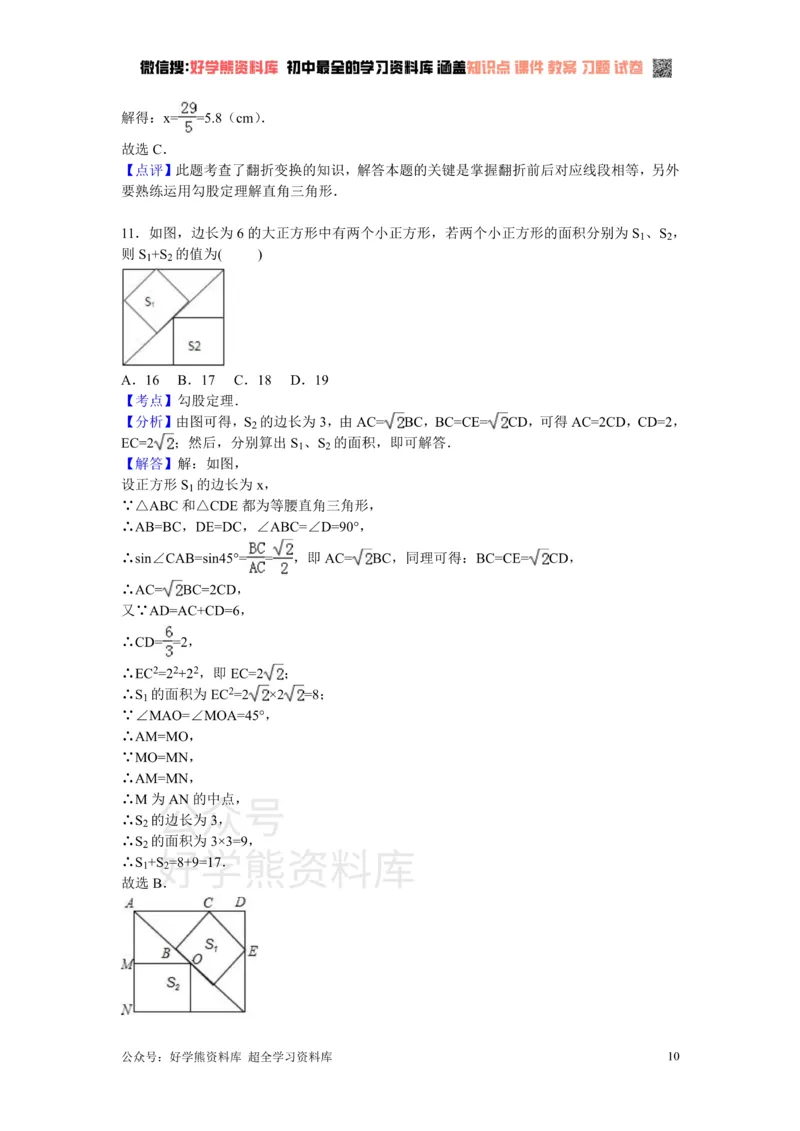 《第1章特殊的平行四边形检测题_初中数学期中卷+期末卷+单元卷+月考卷_初中数学单元测试_北师大版_北师大版_九上》第10页预览