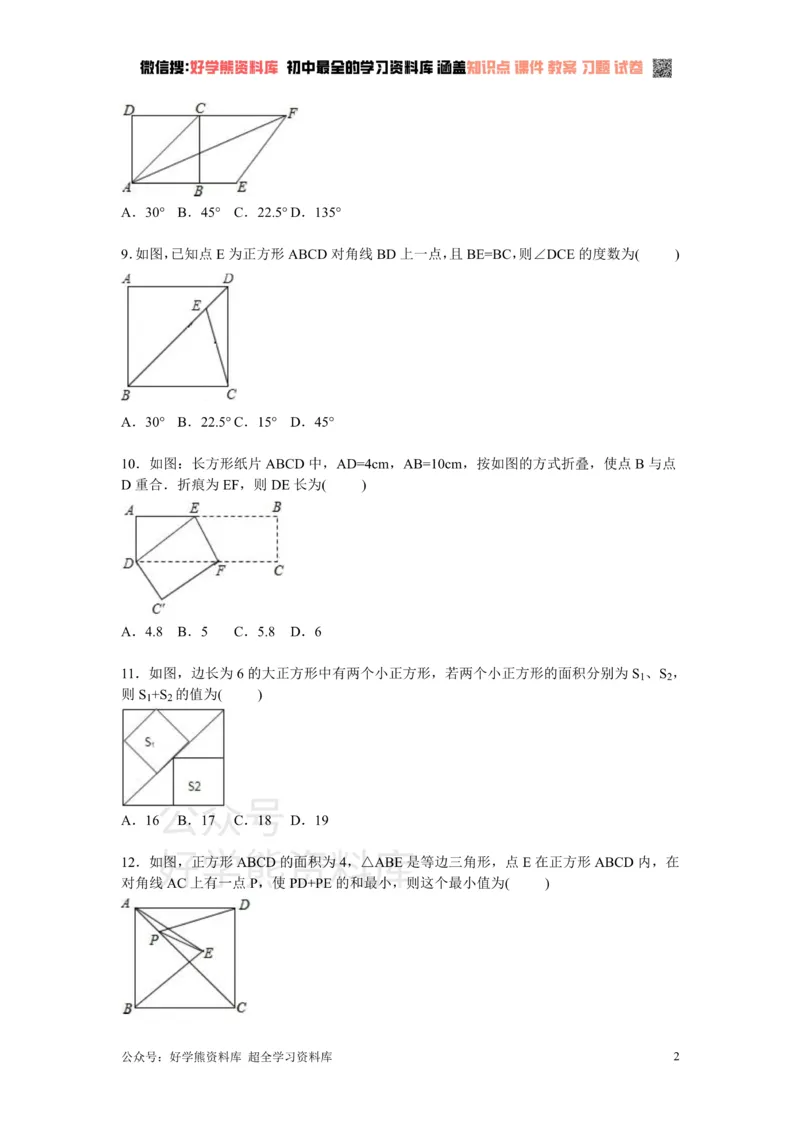 《第1章特殊的平行四边形检测题_初中数学期中卷+期末卷+单元卷+月考卷_初中数学单元测试_北师大版_北师大版_九上》第2页预览