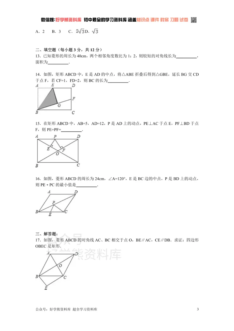 《第1章特殊的平行四边形检测题_初中数学期中卷+期末卷+单元卷+月考卷_初中数学单元测试_北师大版_北师大版_九上》第3页预览