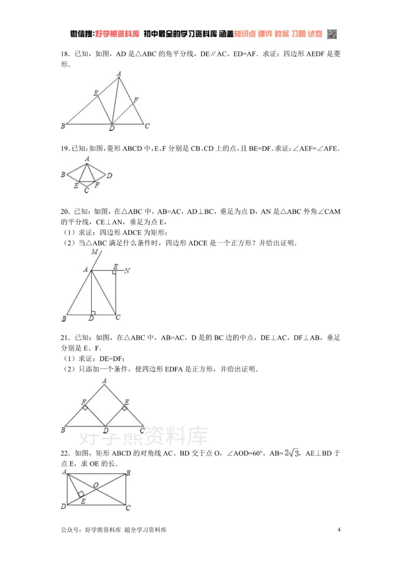 《第1章特殊的平行四边形检测题_初中数学期中卷+期末卷+单元卷+月考卷_初中数学单元测试_北师大版_北师大版_九上》第4页预览