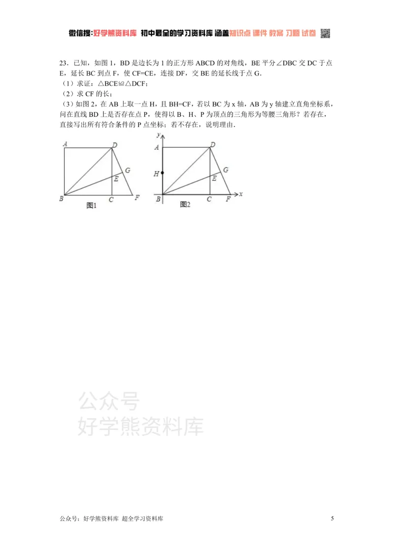 《第1章特殊的平行四边形检测题_初中数学期中卷+期末卷+单元卷+月考卷_初中数学单元测试_北师大版_北师大版_九上》第5页预览