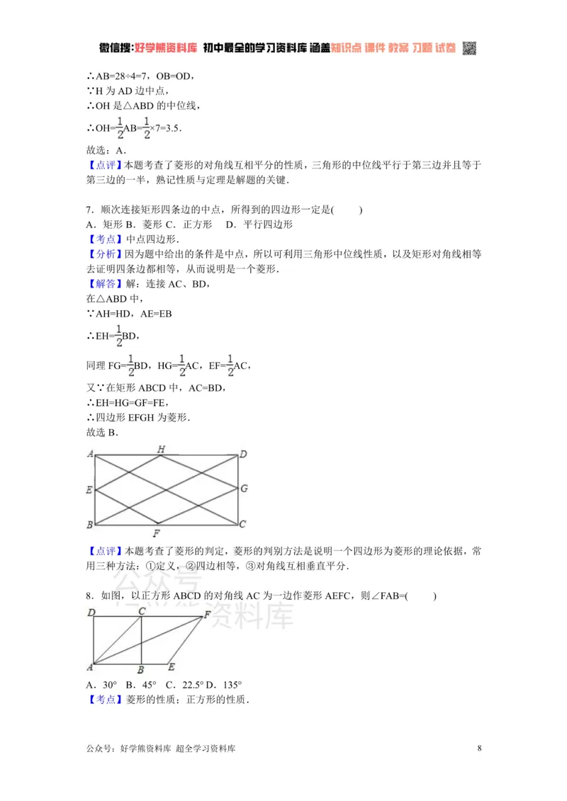 《第1章特殊的平行四边形检测题_初中数学期中卷+期末卷+单元卷+月考卷_初中数学单元测试_北师大版_北师大版_九上》第8页预览