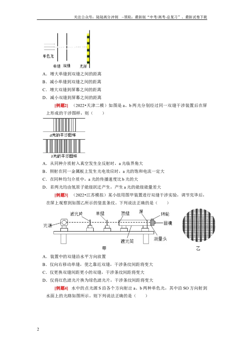 《第30讲　光的干涉、衍射和偏振（原卷版）_04-物理-高考总复习_一轮复习_2024年_2024年高考物理一轮复习考点精讲精练巩固全国通用_资料》第2页预览
