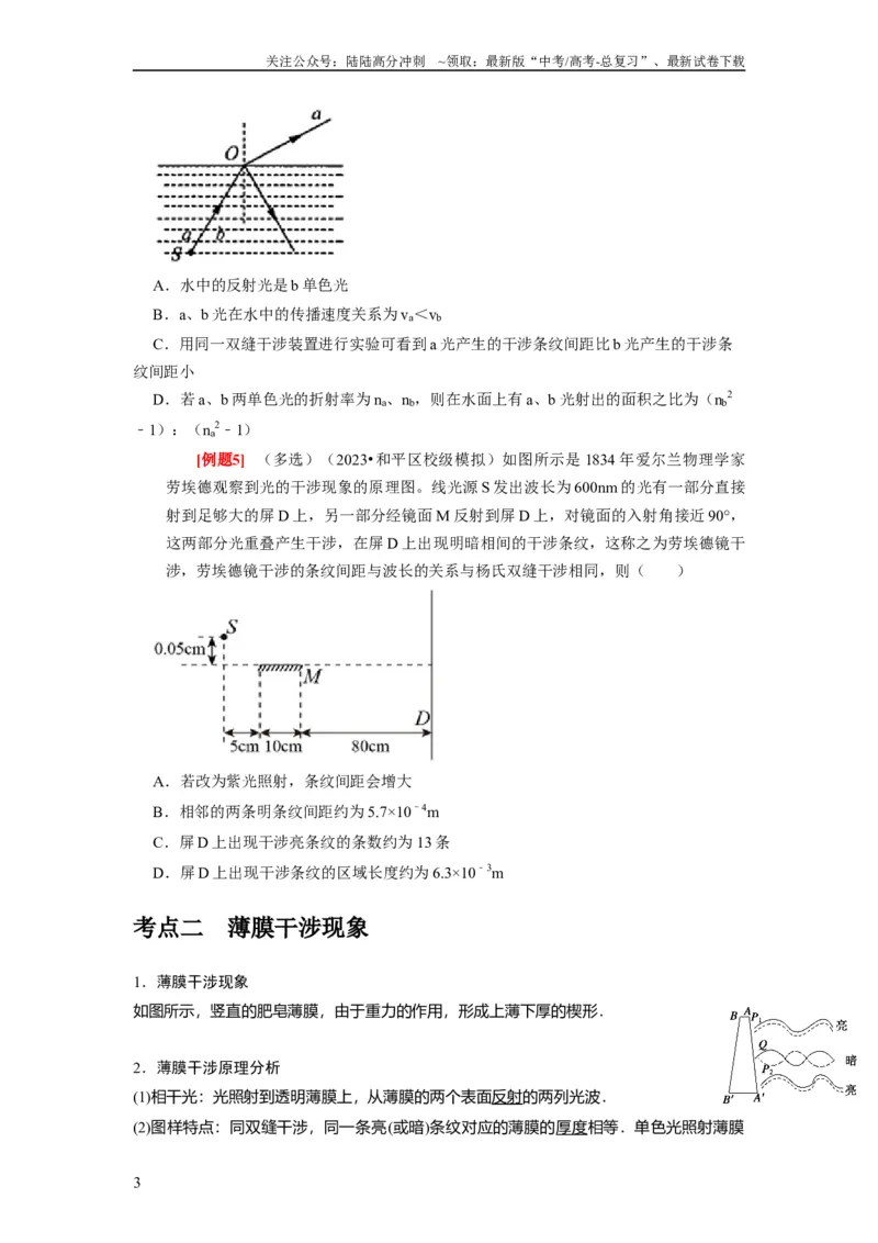 《第30讲　光的干涉、衍射和偏振（原卷版）_04-物理-高考总复习_一轮复习_2024年_2024年高考物理一轮复习考点精讲精练巩固全国通用_资料》第3页预览