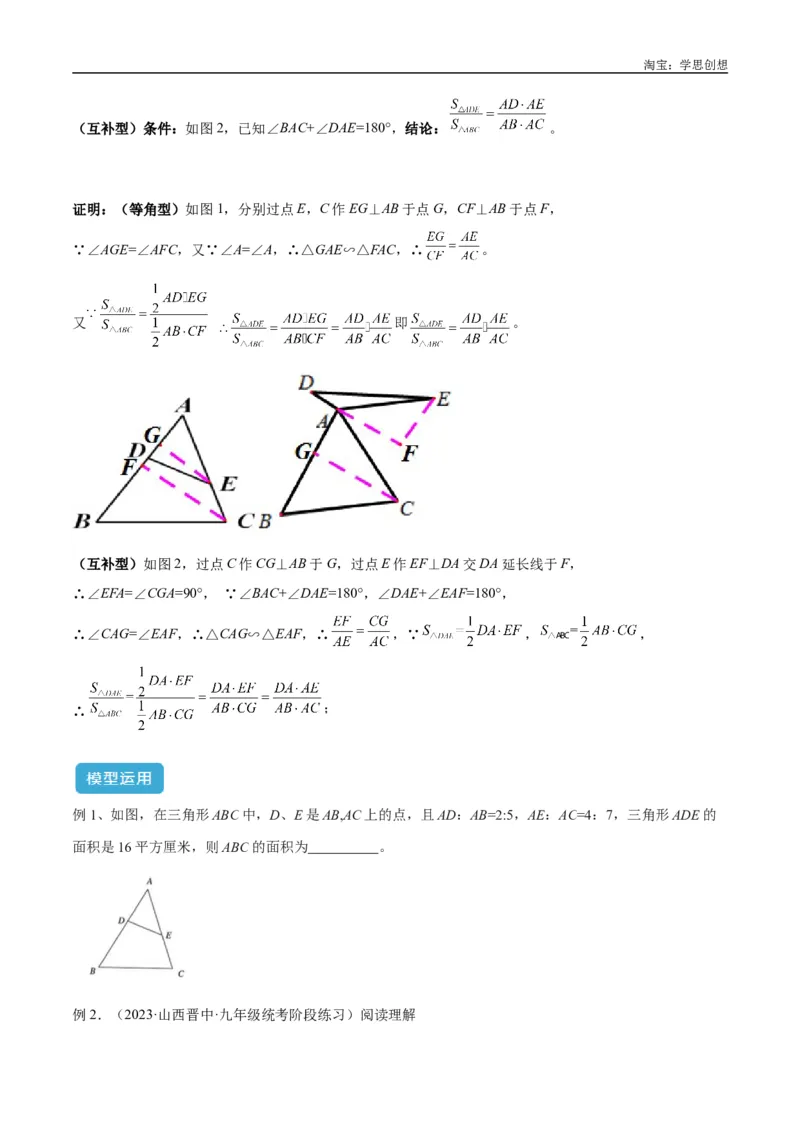 《专题12三角形中的重要模型之面积模型解读与提分精练（全国通用）（原卷版）_2025中考数学题型解题分类专题合集_2025中考数学-几何模型归纳训练www.jiaoyupan.vip》第10页预览