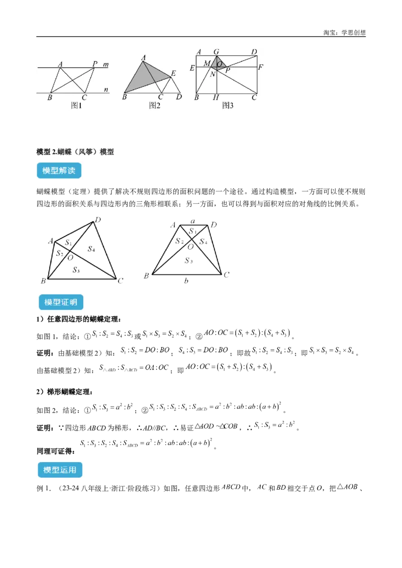 《专题12三角形中的重要模型之面积模型解读与提分精练（全国通用）（原卷版）_2025中考数学题型解题分类专题合集_2025中考数学-几何模型归纳训练www.jiaoyupan.vip》第4页预览