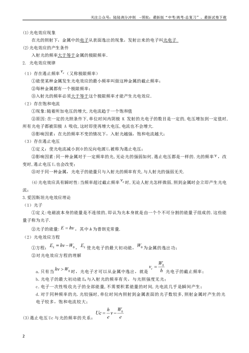 《考点64光电效应波粒二象性（解析版)_04-物理-高考总复习_一轮复习_2024年_2024年高考物理一轮复习考点帮（新高考专用）_考点64光电效应波粒二象性（核心考点精讲+分层精练）》第2页预览