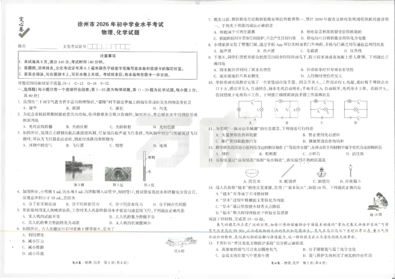 《2026定心卷物化_2026版《万唯中考定心卷》7科多省合集_万唯2026版中考《万唯定心卷》7科全套（徐州）_物化》第1页预览