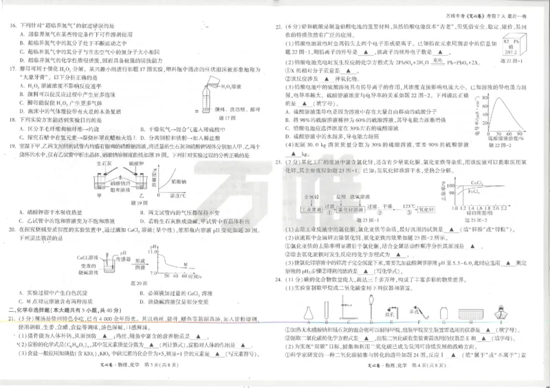《2026定心卷物化_2026版《万唯中考定心卷》7科多省合集_万唯2026版中考《万唯定心卷》7科全套（徐州）_物化》第2页预览