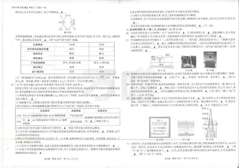 《2026定心卷物化_2026版《万唯中考定心卷》7科多省合集_万唯2026版中考《万唯定心卷》7科全套（徐州）_物化》第3页预览