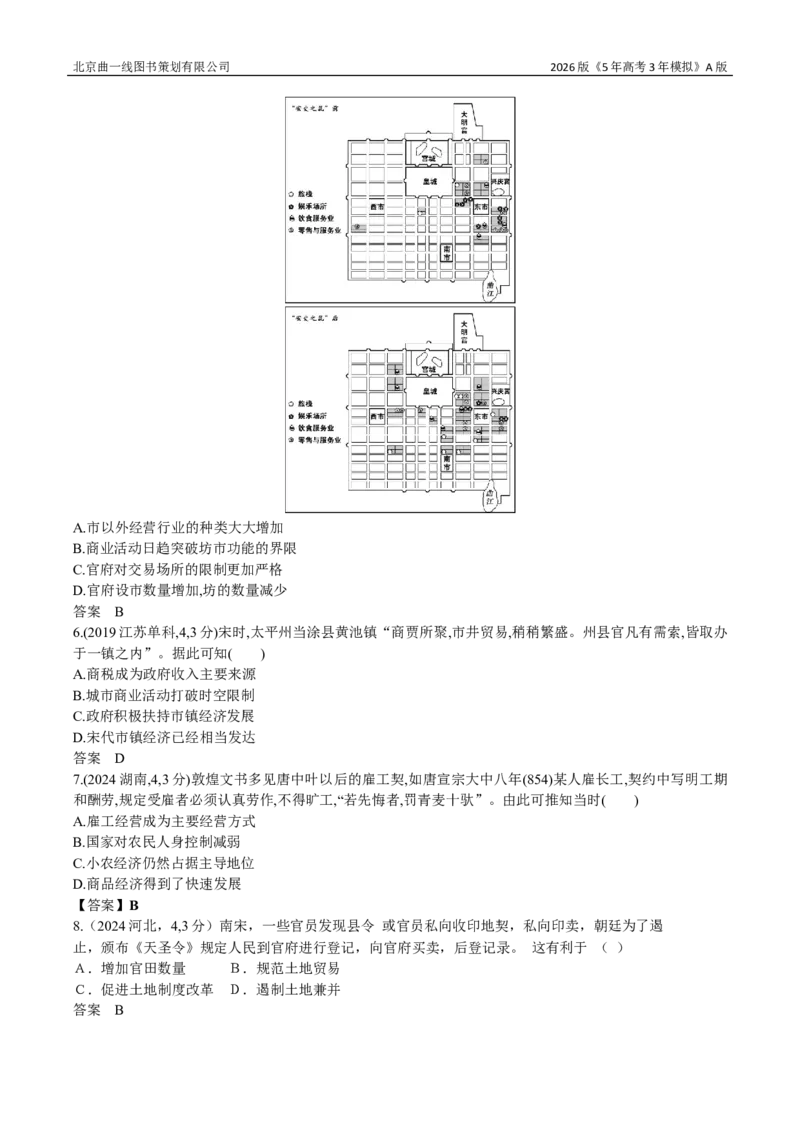 《19_第十九单元商业贸易与日常生活村落、城镇与居住环境_2026版教学资源包_202653高考总复习A版_广东版_2026版.广东版.选考总复习.历史.5·3A版_三、十年高考真题分类（Word）_1_资源拓展》第2页预览