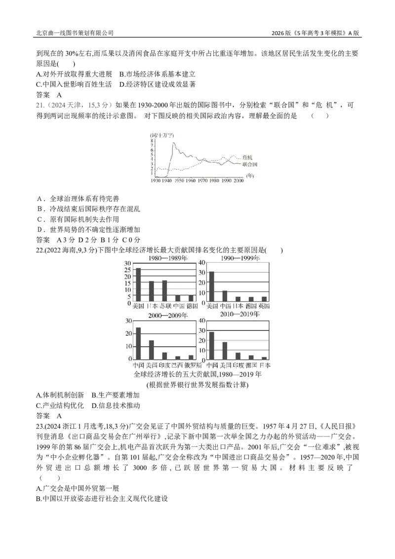 《19_第十九单元商业贸易与日常生活村落、城镇与居住环境_2026版教学资源包_202653高考总复习A版_广东版_2026版.广东版.选考总复习.历史.5·3A版_三、十年高考真题分类（Word）_1_资源拓展》第5页预览