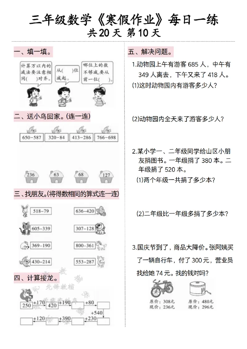 《三年级数学寒假作业每日一练20天打卡-SY（粉色）_3年级下册同步教辅_3下寒假作业+规划》第10页预览
