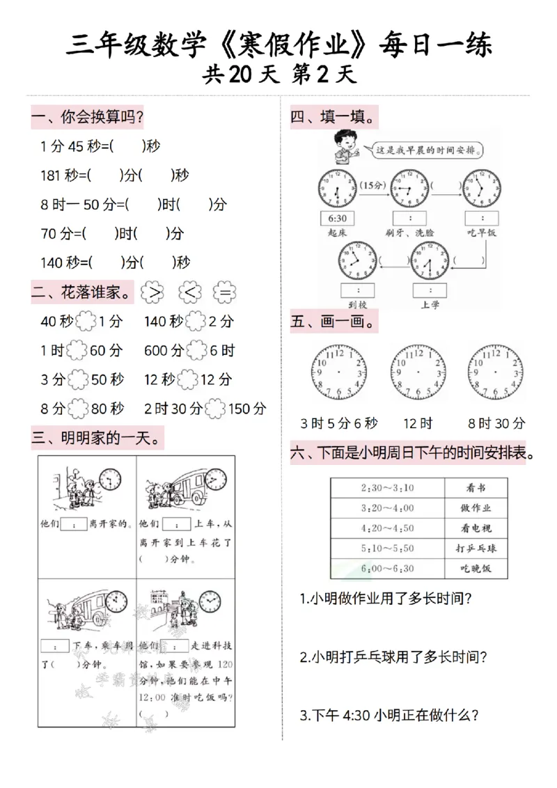 《三年级数学寒假作业每日一练20天打卡-SY（粉色）_3年级下册同步教辅_3下寒假作业+规划》第2页预览