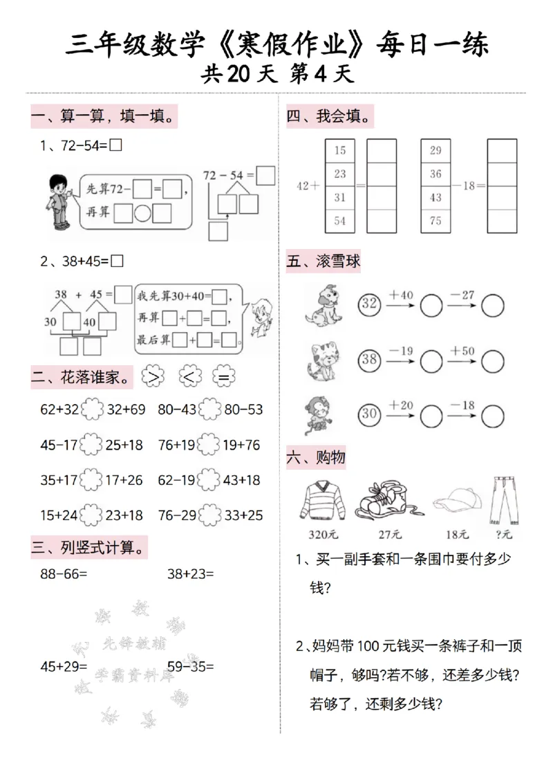 《三年级数学寒假作业每日一练20天打卡-SY（粉色）_3年级下册同步教辅_3下寒假作业+规划》第4页预览