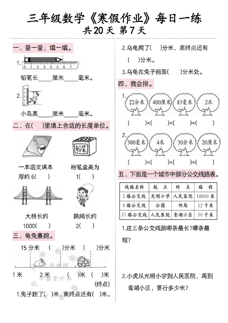 《三年级数学寒假作业每日一练20天打卡-SY（粉色）_3年级下册同步教辅_3下寒假作业+规划》第7页预览