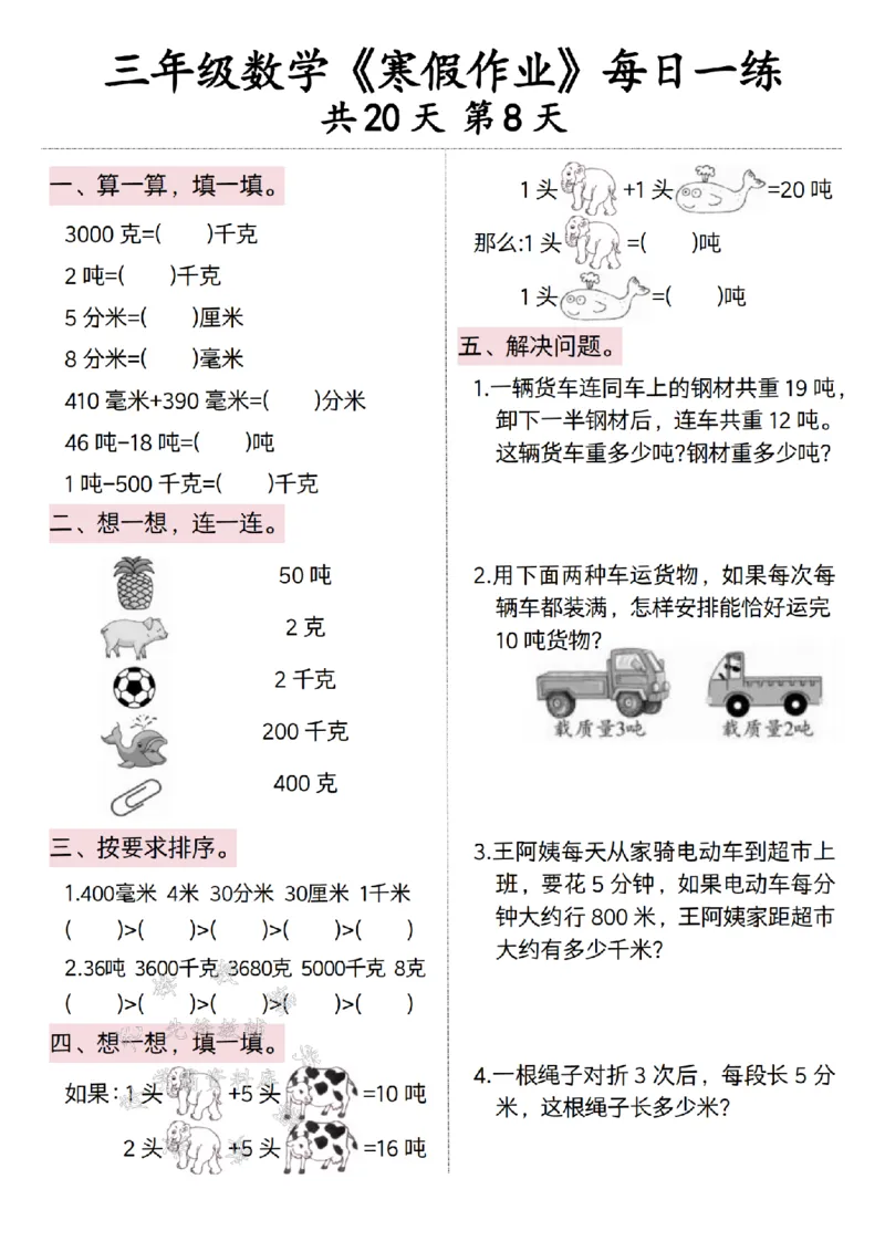 《三年级数学寒假作业每日一练20天打卡-SY（粉色）_3年级下册同步教辅_3下寒假作业+规划》第8页预览
