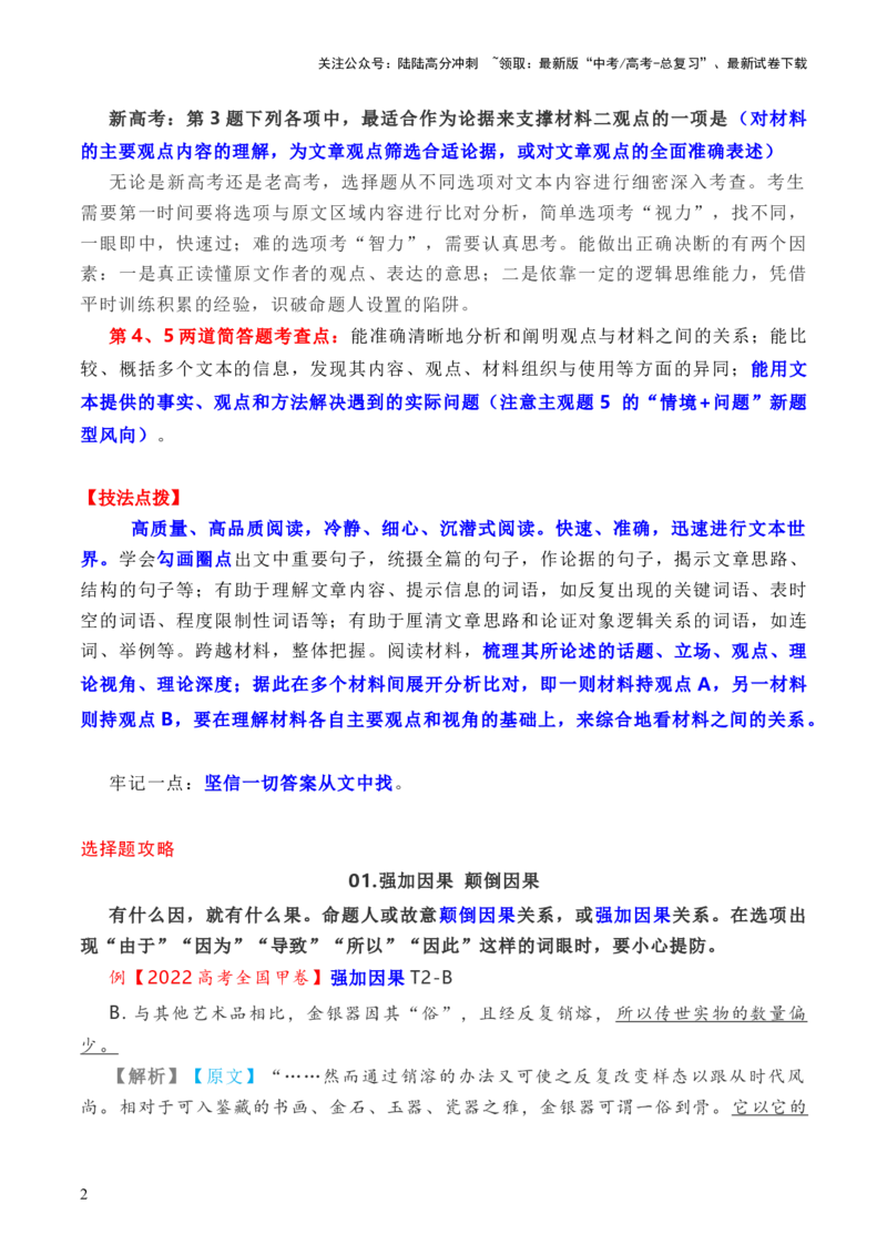 《考点26现代文阅读Ⅰ满分攻略（全国通用）解析版_一轮复习_2024年_2024年高考语文一轮复习考点帮（全国通用）》第2页预览