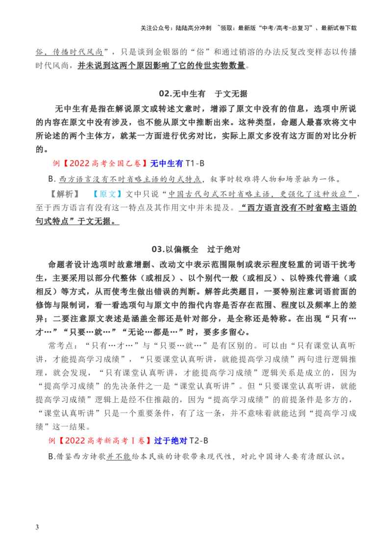 《考点26现代文阅读Ⅰ满分攻略（全国通用）解析版_一轮复习_2024年_2024年高考语文一轮复习考点帮（全国通用）》第3页预览
