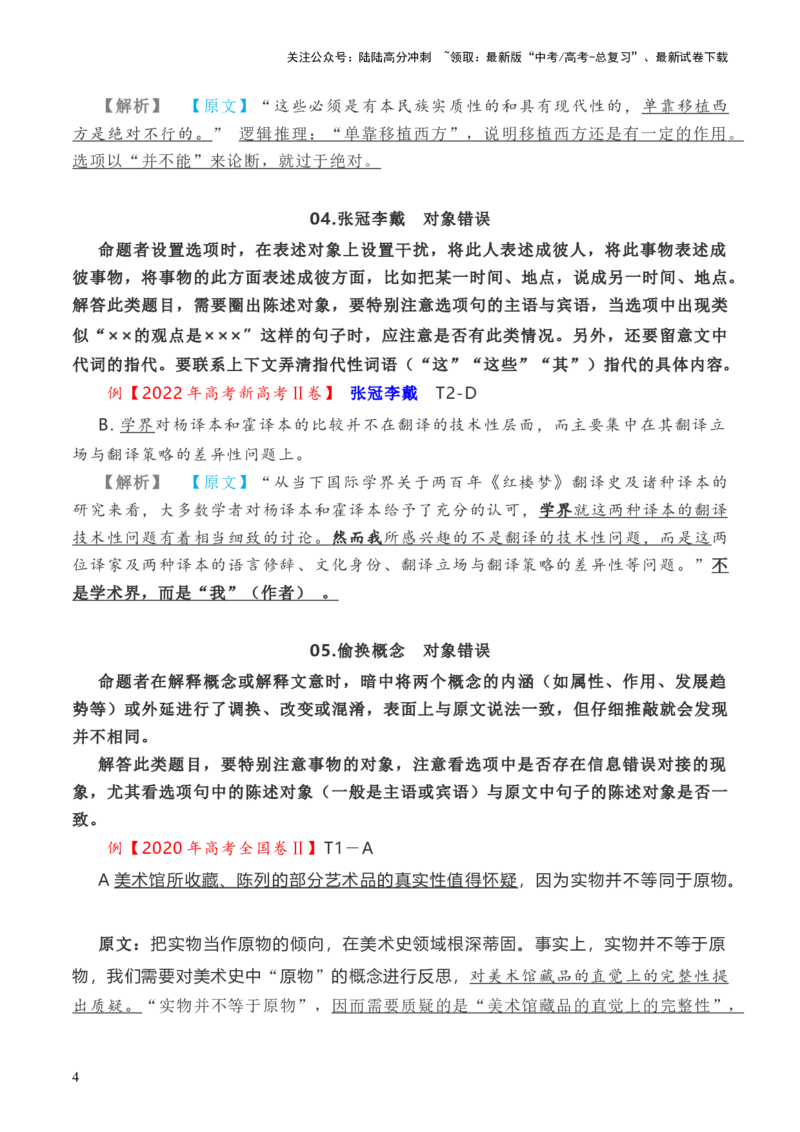 《考点26现代文阅读Ⅰ满分攻略（全国通用）解析版_一轮复习_2024年_2024年高考语文一轮复习考点帮（全国通用）》第4页预览