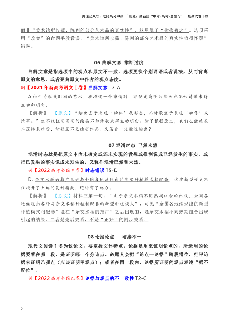 《考点26现代文阅读Ⅰ满分攻略（全国通用）解析版_一轮复习_2024年_2024年高考语文一轮复习考点帮（全国通用）》第5页预览