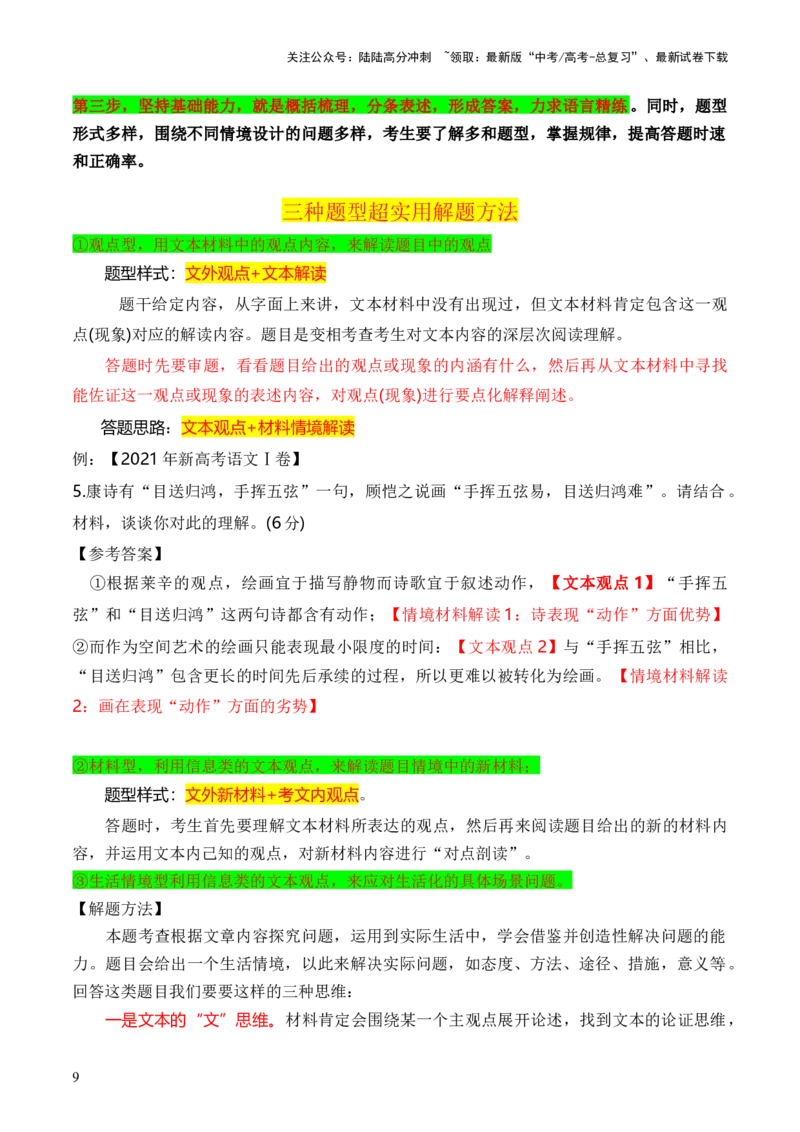 《考点26现代文阅读Ⅰ满分攻略（全国通用）解析版_一轮复习_2024年_2024年高考语文一轮复习考点帮（全国通用）》第9页预览