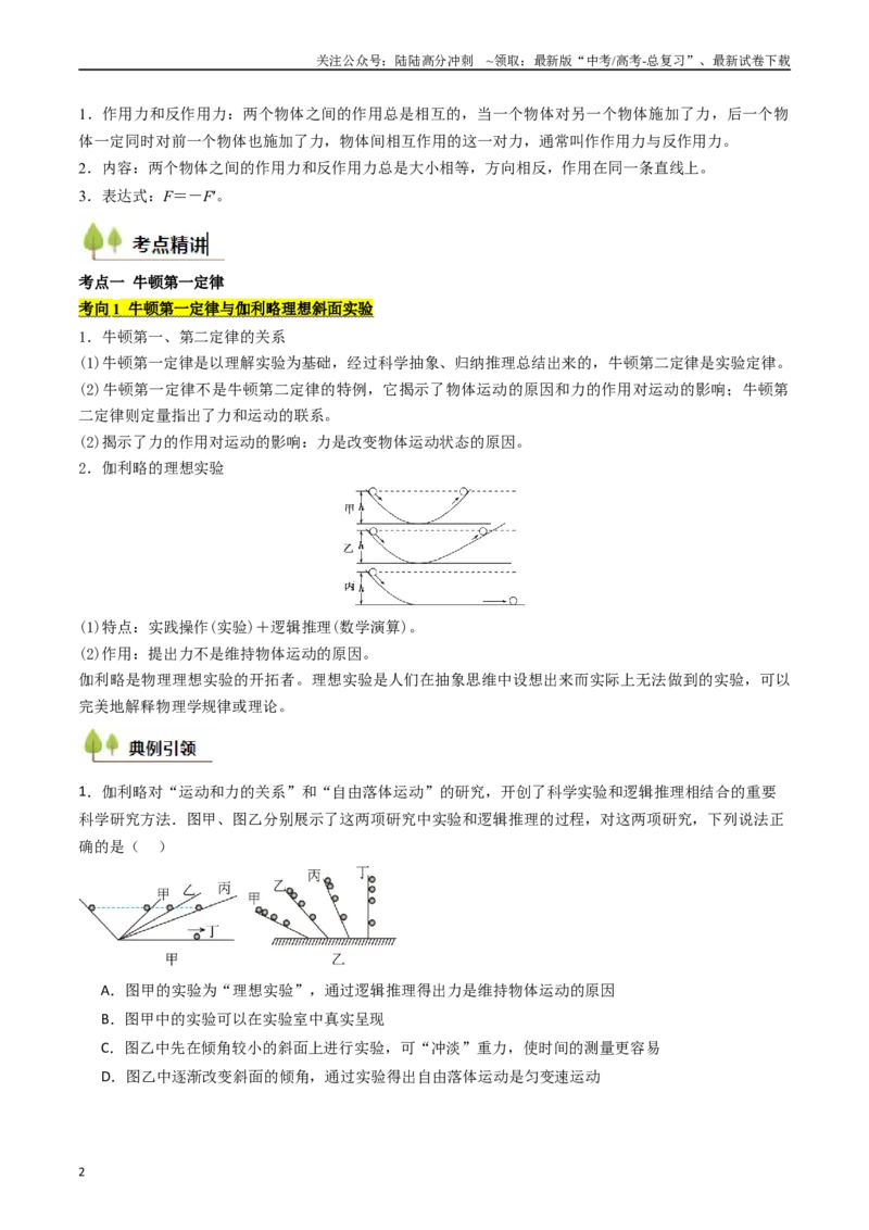 《考点11牛顿运动定律（核心考点精讲精练）（学生版）_04-物理-高考总复习_一轮复习_2025年_2025年高考物理一轮复习考点精讲精练（新高考通用）》第2页预览