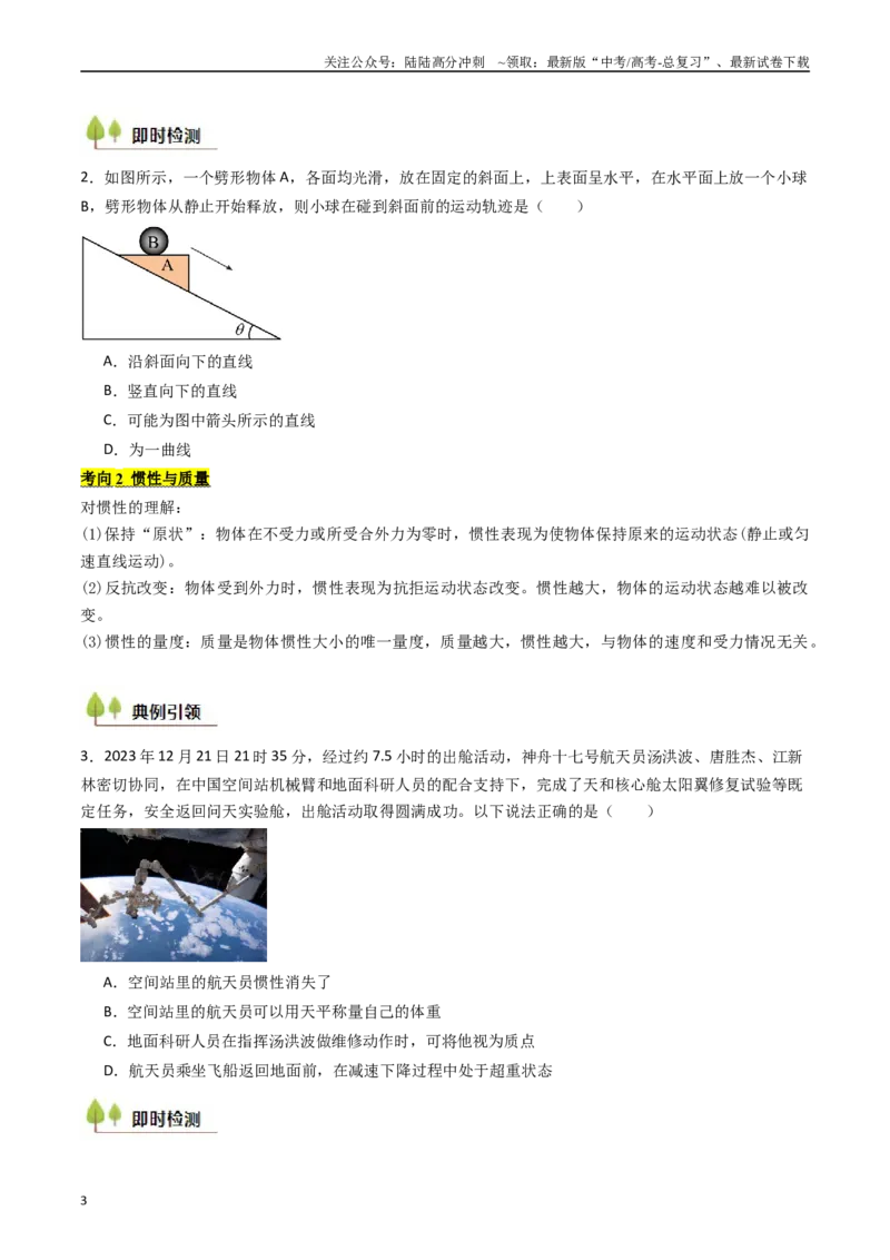 《考点11牛顿运动定律（核心考点精讲精练）（学生版）_04-物理-高考总复习_一轮复习_2025年_2025年高考物理一轮复习考点精讲精练（新高考通用）》第3页预览