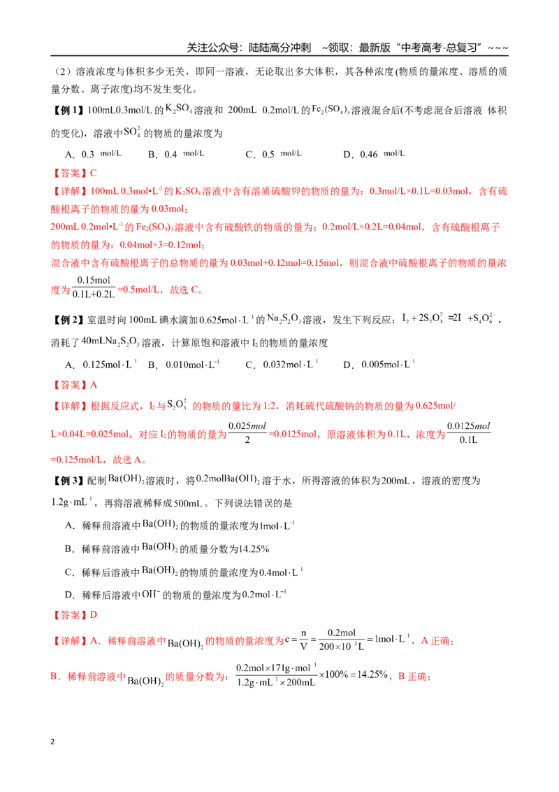 《第08讲物质的量浓度及其溶液的配制（讲义+练习、教师版）-（新教材新高考）_05-化学-高考总复习_一轮复习_2026年-化学高考一轮复习_资料》第2页预览