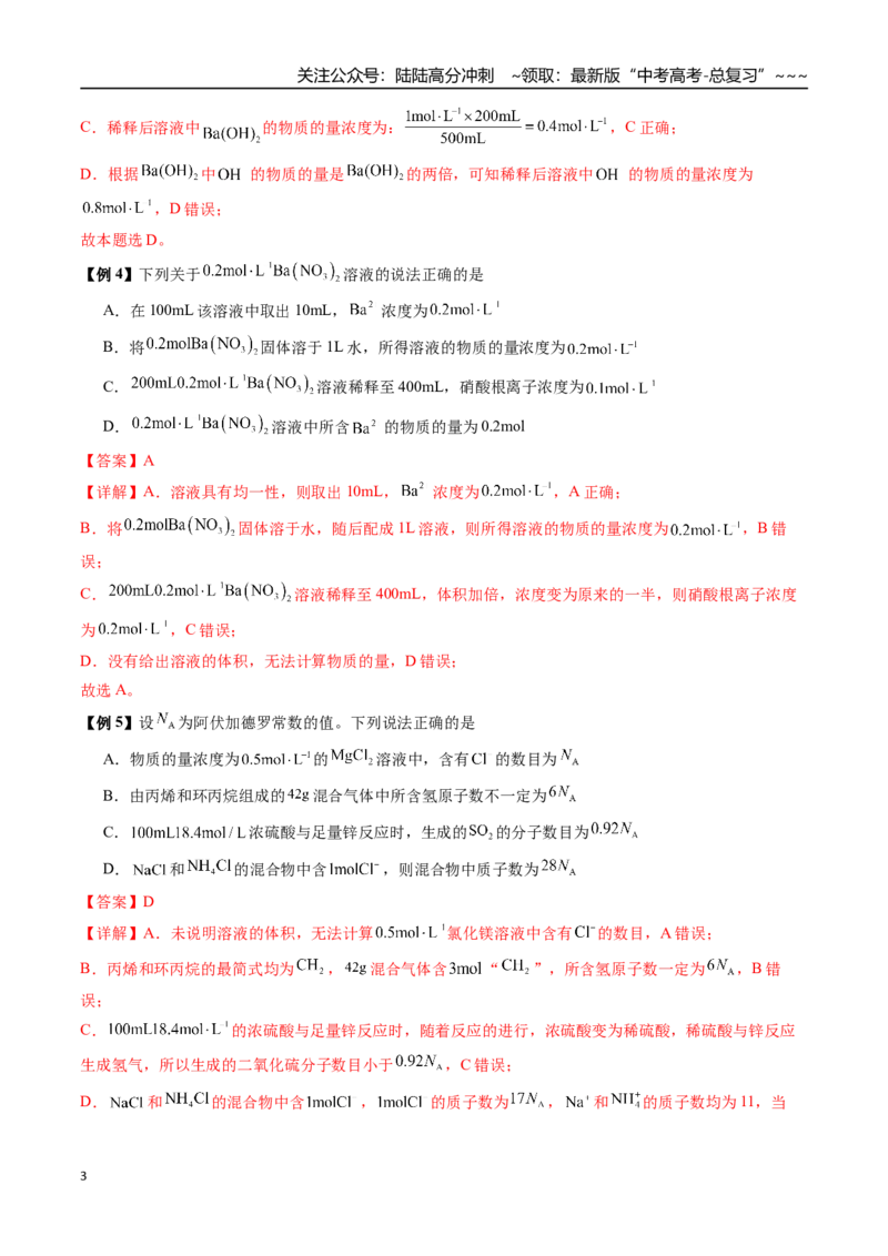 《第08讲物质的量浓度及其溶液的配制（讲义+练习、教师版）-（新教材新高考）_05-化学-高考总复习_一轮复习_2026年-化学高考一轮复习_资料》第3页预览