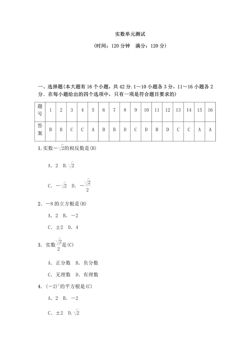 《冀教版八年级上册第14章实数单元测试（有答案）_初中数学期中卷+期末卷+单元卷+月考卷_初中数学单元测试_冀教版_冀教版_八上》第1页预览
