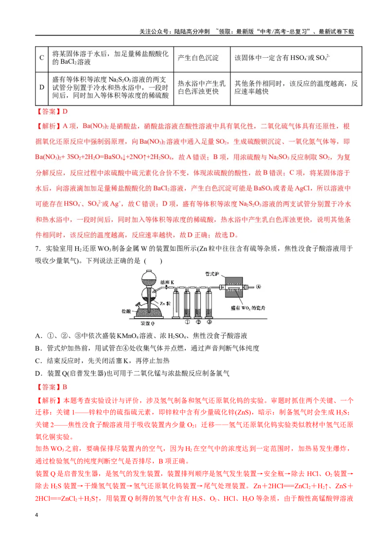 《第45讲简单实验方案的设计与评价（分层练习）-（解析版）_05-化学-高考总复习_一轮复习_2024年_2024年高考化学一轮复习讲义+分层练习_资料》第4页预览