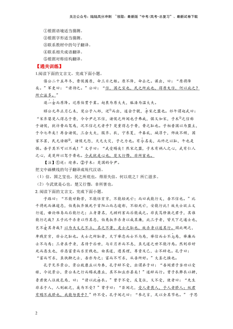 《考点13翻译句子（全国通用）_一轮复习_2024年_2024年高考语文一轮复习考点帮（全国通用）》第2页预览