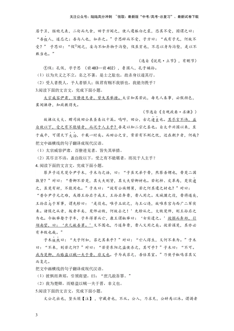 《考点13翻译句子（全国通用）_一轮复习_2024年_2024年高考语文一轮复习考点帮（全国通用）》第3页预览