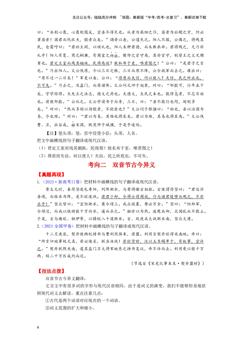 《考点13翻译句子（全国通用）_一轮复习_2024年_2024年高考语文一轮复习考点帮（全国通用）》第4页预览