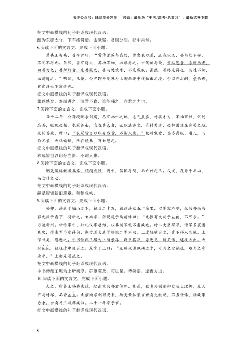 《考点13翻译句子（全国通用）_一轮复习_2024年_2024年高考语文一轮复习考点帮（全国通用）》第6页预览